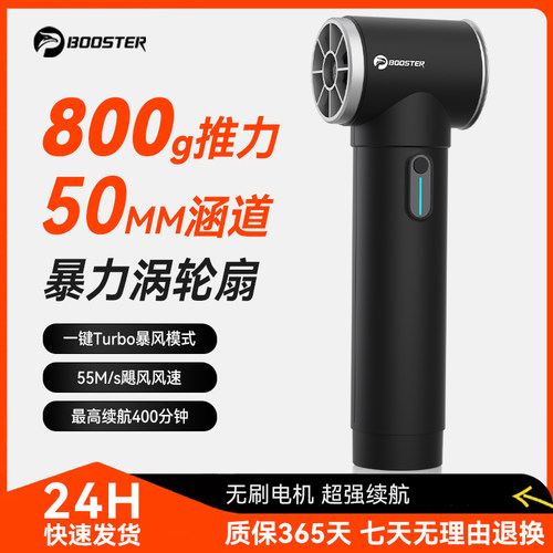菠萝君booster户外手持暴力风扇高速涡轮吹尘枪 50涵道无刷吹水枪洗车机强力吹风枪