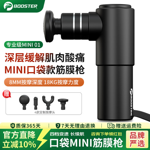 菠萝君booster放松电动肌膜枪