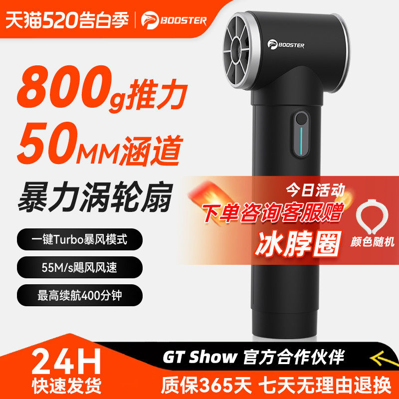菠萝君booster户外手持暴力风扇高速涡轮吹尘枪 50涵道无刷吹水枪洗车机强力吹风枪