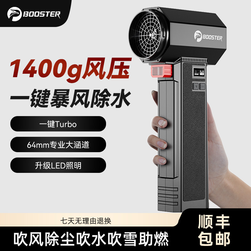菠萝君booster暴力风扇户外高速涡轮吹尘枪手持 64mm涵道高速无刷强力吹风枪吹水洗车收水鼓风机无刷电机