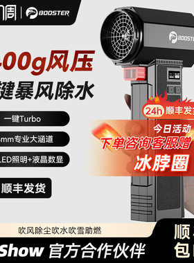 菠萝君booster暴力风扇户外高速涡轮吹尘枪手持 64mm涵道高速无刷强力吹风枪吹水洗车收水鼓风机无刷电机