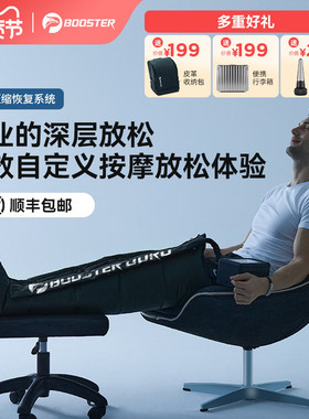 菠萝君Recovery Guru 脉冲腿部压力系统Normatec气压恢复套装