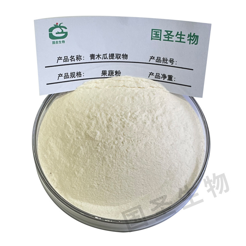 青木瓜提取物 青木瓜果粉 固体水溶性粉浓缩粉散装原料定制赠勺