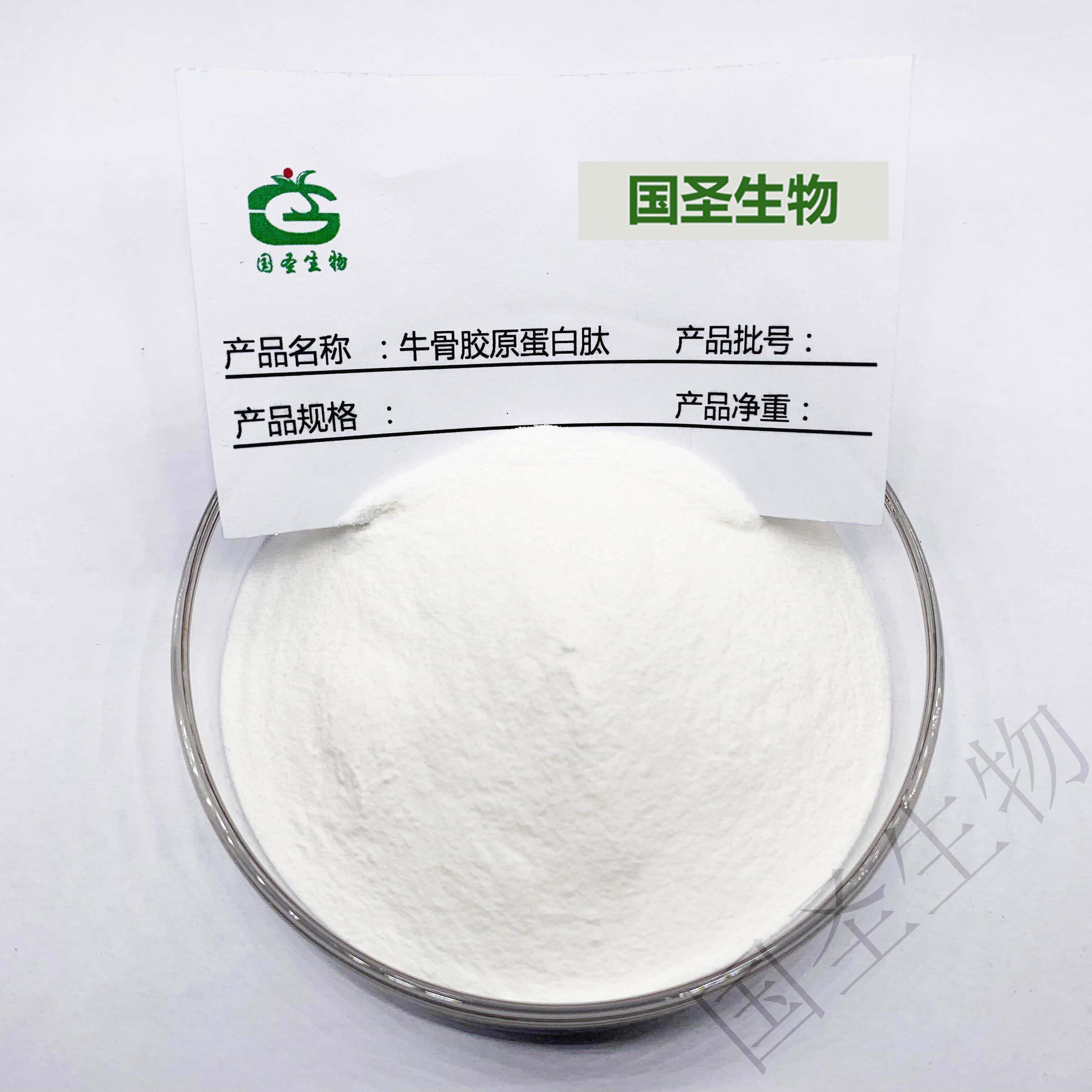 牛骨胶原蛋白肽 牛骨肽 复合肽 水溶性小分子肽水解胶原蛋白包邮