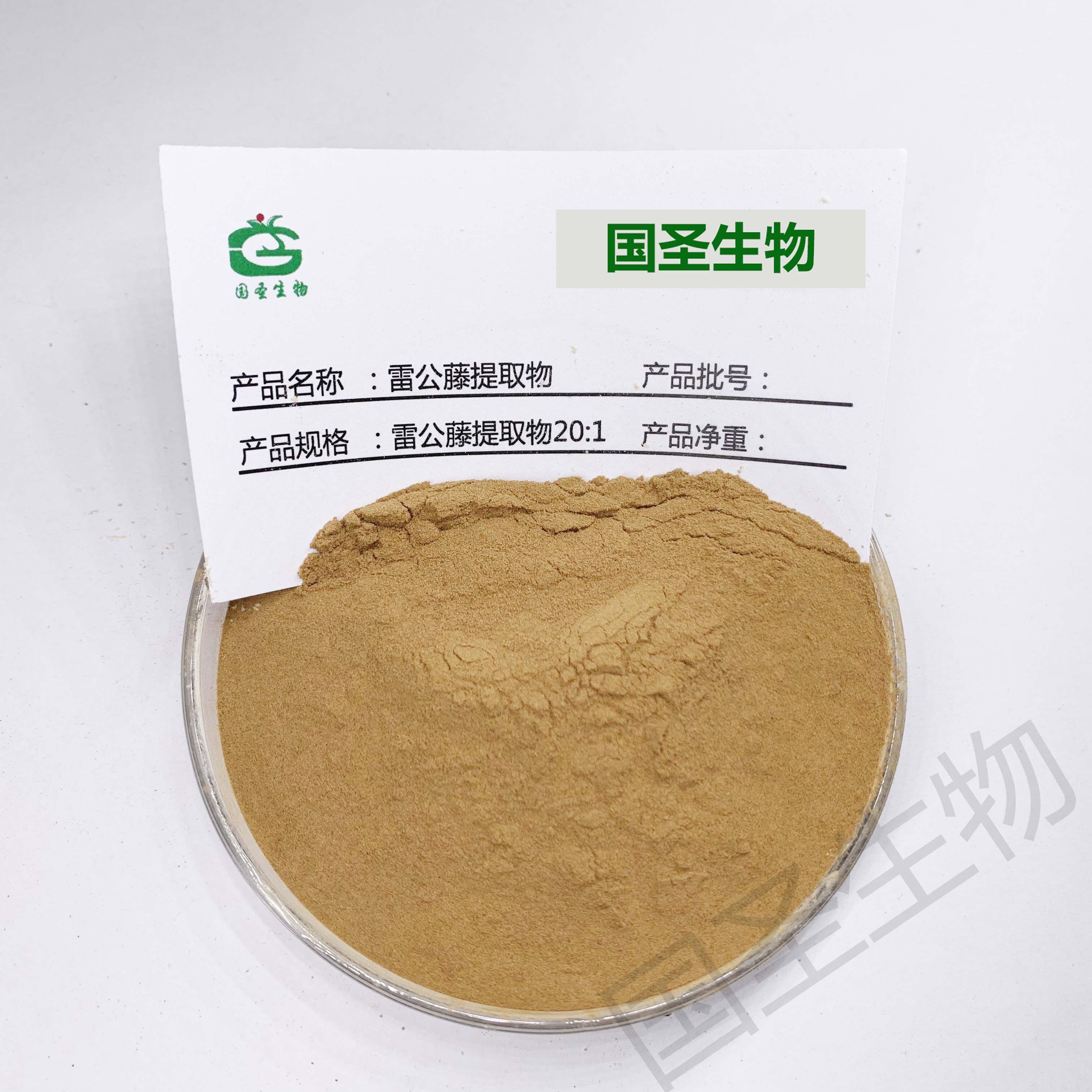雷公藤提取物 雷公藤比例产品 植物水溶固体浓缩粉散装原料赠量勺