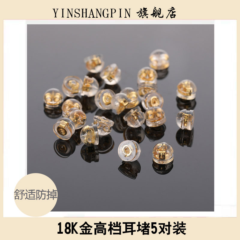 耳堵硅胶防掉18k金后过敏塑料
