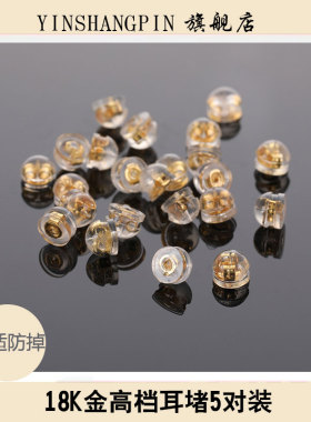 耳塞耳堵硅胶防掉镀18k金后塞耳帽塑料塞子配件耳钉堵头