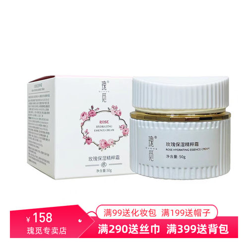 瑰觅玫瑰保湿精粹霜50克