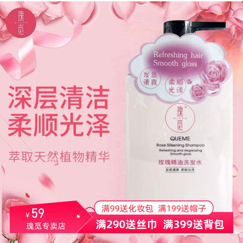 瑰觅玫瑰精油洗发水400ml