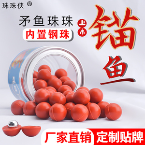 锚鱼珠珠青鱼钢珠硬珠铁配件黑坑专用大物锚鱼铅钓鱼茅鱼矛鱼珠珠