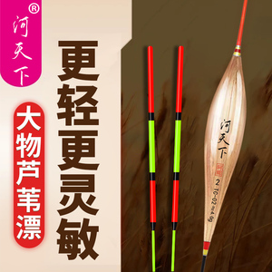 河天下手作芦苇漂高灵敏轻口鲢鳙漂芦苇浮漂加粗醒目正品大物鱼漂