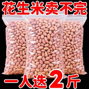 河南花生大颗粒生花生米白沙新货花生仁农家精选粉红无壳新鲜当季