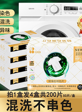 白倍极色母片防串色吸色片洗衣片衣服防染色防窜色吸色纸护色隔色