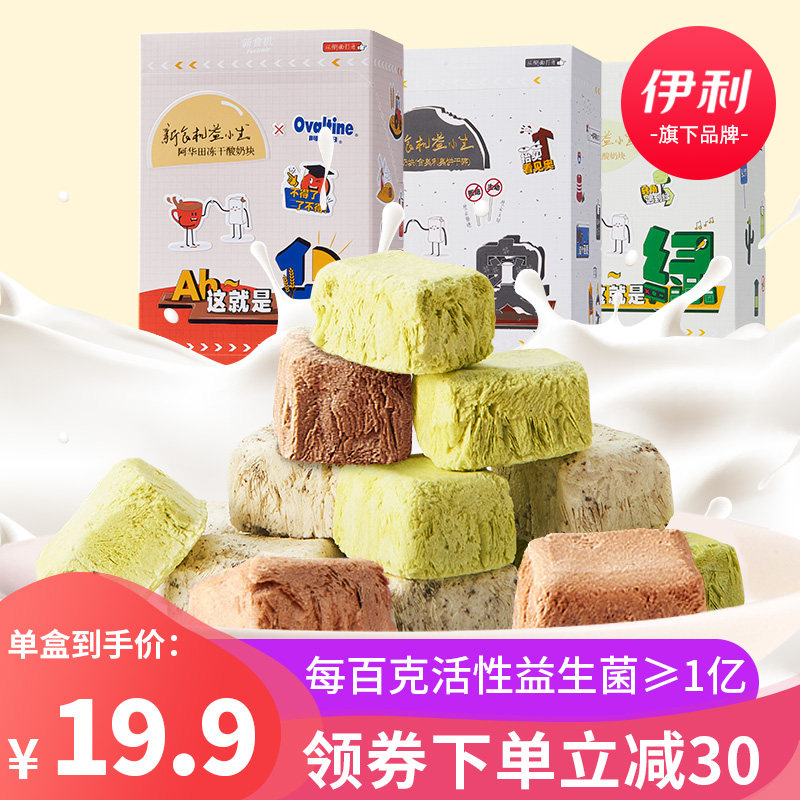伊利新食机益小生乳酸菌冻干酸奶果粒块干吃办公网红零食休闲小吃