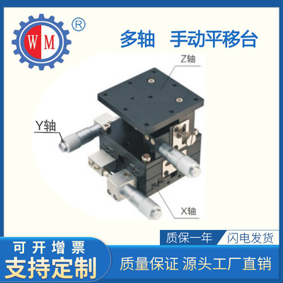 万名千分尺手动微调平台WXZ40/60-L多轴精密位移滑台升降工作台