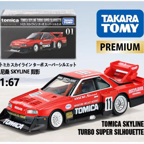 Tomica Premium 多美卡旗舰版TP01 日产SKYLINE剪影跑车赛车模型