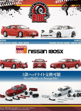 BMC 1 64合金车 日*产180SX 尼*桑汽车 中古跑车模型附改装配件