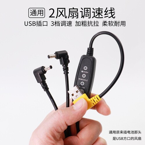空调服风扇连接线USB调速线通用