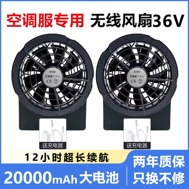 空调服专用无线一体风扇9叶36V大风力户外工地散热降温服衣服配件