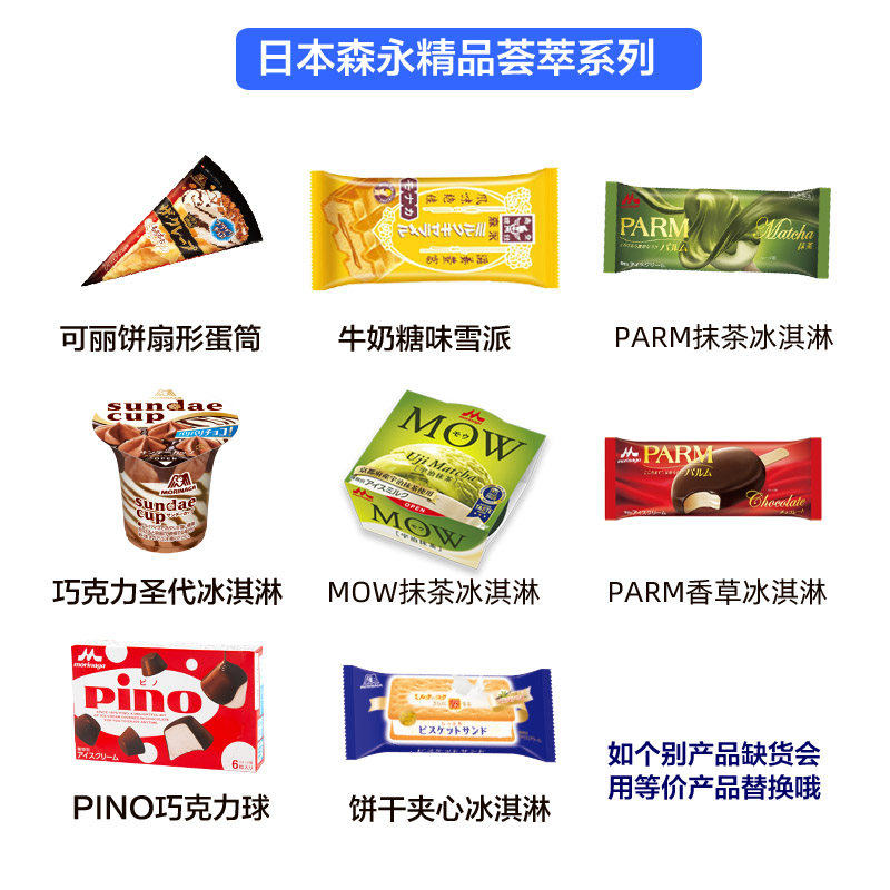 日本进口森永8个精品冰激凌