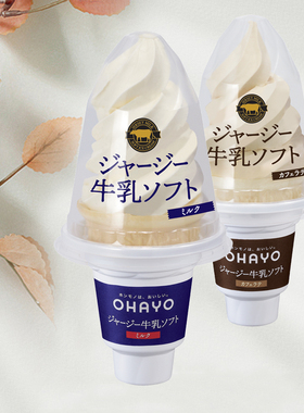 日本进口ohayo浓郁牛乳冰淇淋火炬筒 网红牛奶咖啡蛋筒雪糕冰激凌