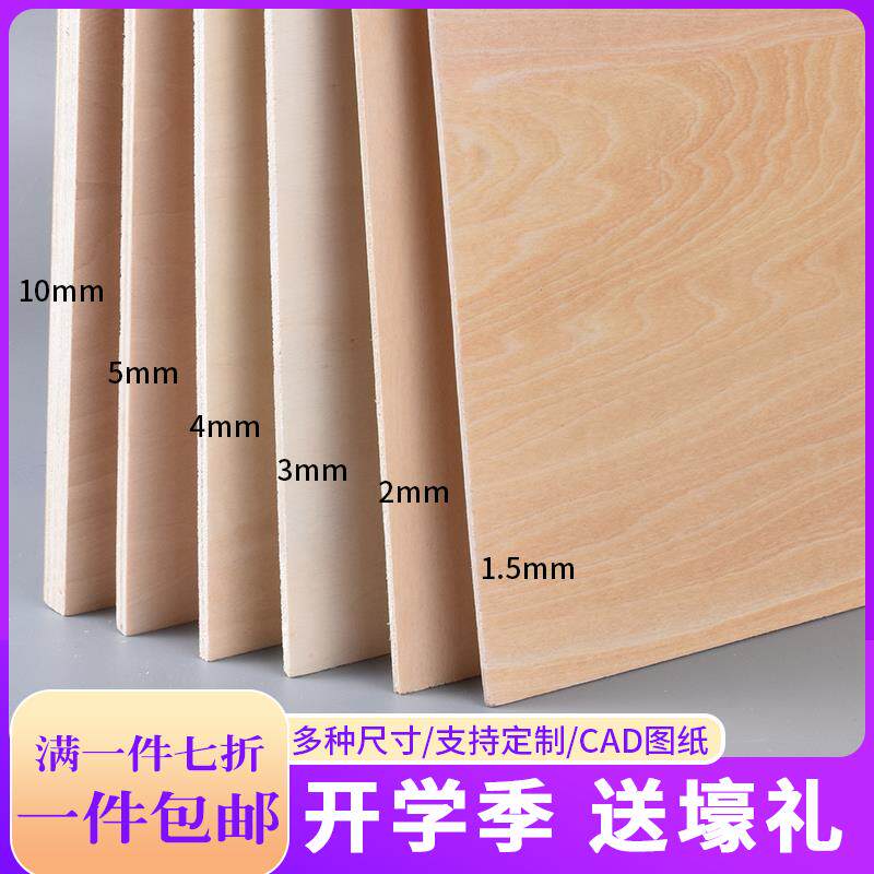 木板材料diy椴木板手工木材料薄木板片diy建筑模型材料轻木板定制|msdalam kategori mod main/animasi/Zhou Bian/cos/permainan papan, Maker/Aksesori Supplies - dari Buy2taobao.com untuk memberikan perkhidmatan ejen Taobao profesional membeli