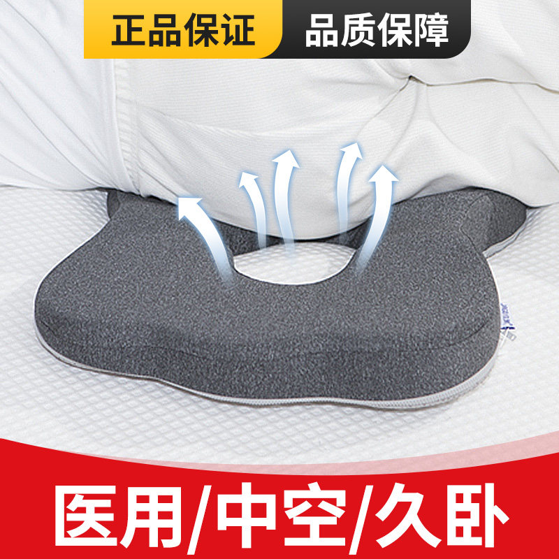 卧床老人病人褥疮专用垫臀部垫子防压疮医院长期睡觉护理屁股坐垫