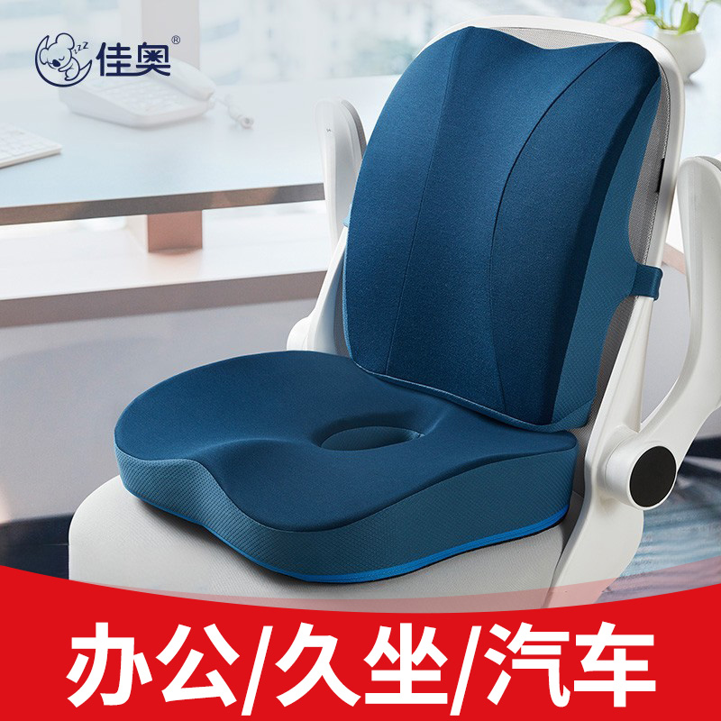 佳奥坐垫记忆棉办公室久坐神器