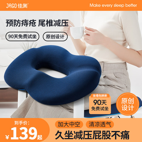 痔疮肛瘘术后坐垫专用尾骨受伤垫