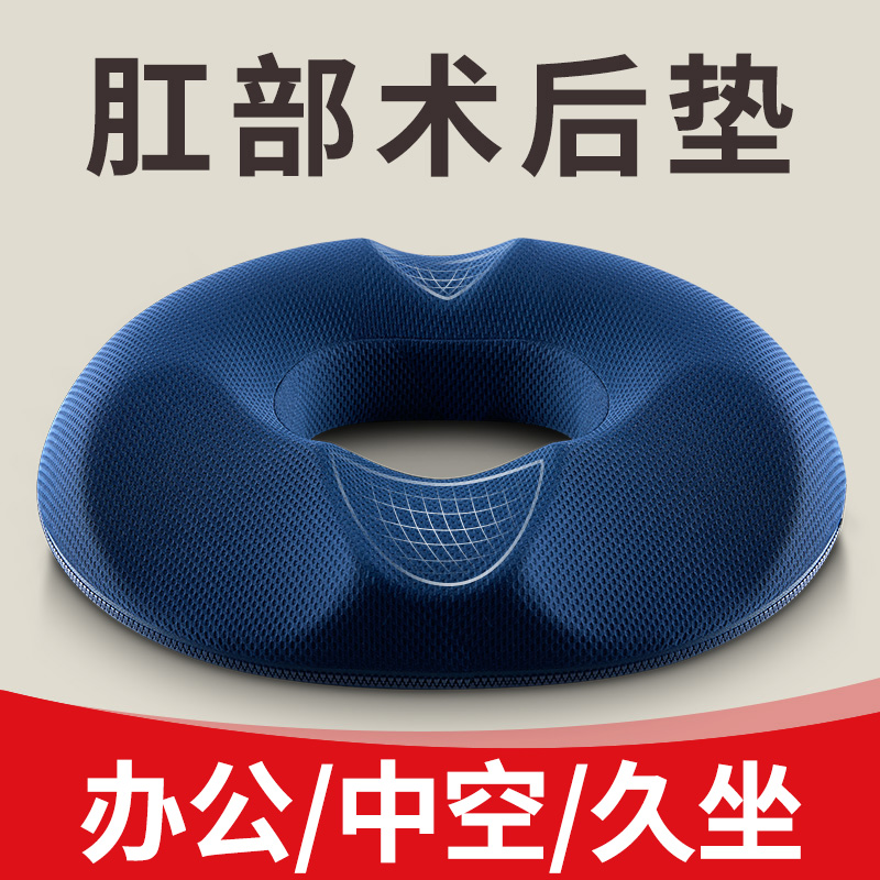 痔疮坐垫术后防屁股痛办公室久坐