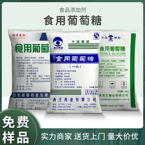 食品级葡萄糖水产养殖西王葡萄糖