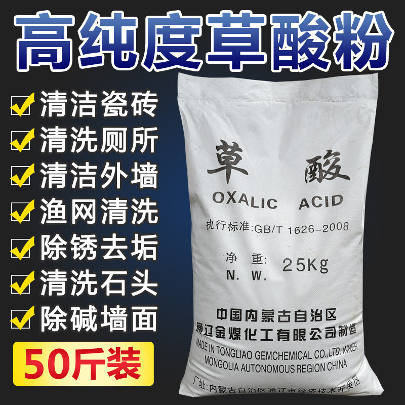 瓷砖厕所除垢卫生间草酸粉清洁剂