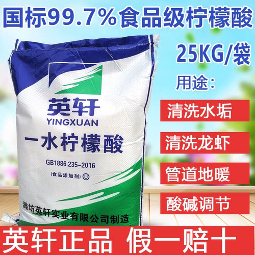 英轩柠檬酸除垢剂食品级