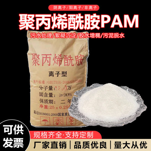 聚丙烯酰胺PAM水处理絮凝剂专供