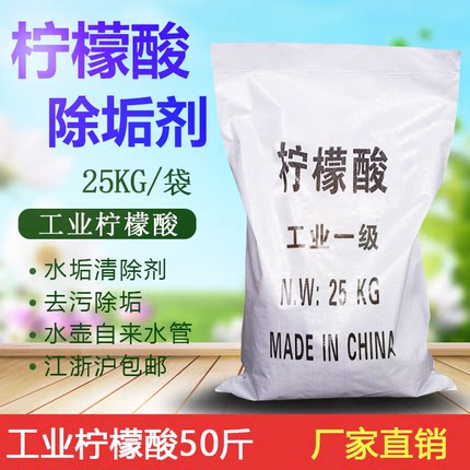 工业级柠檬酸除垢剂25KG水垢清除剂热水器太阳能水垢茶垢清洁剂