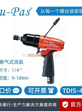 台湾Du-Pas杜派TDIS-70DX枪式自动断气油压脉冲定扭工具