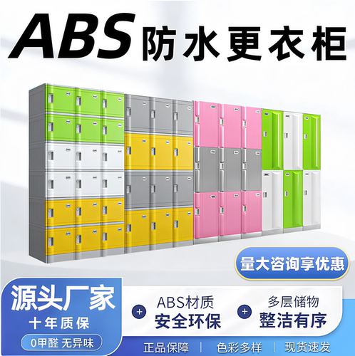 ABS塑料防水带锁更衣柜健身房