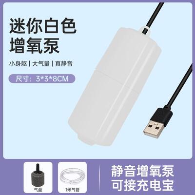小型家用增氧气泵水族鱼缸静音usb增氧机打氧机户外钓鱼打充爆款