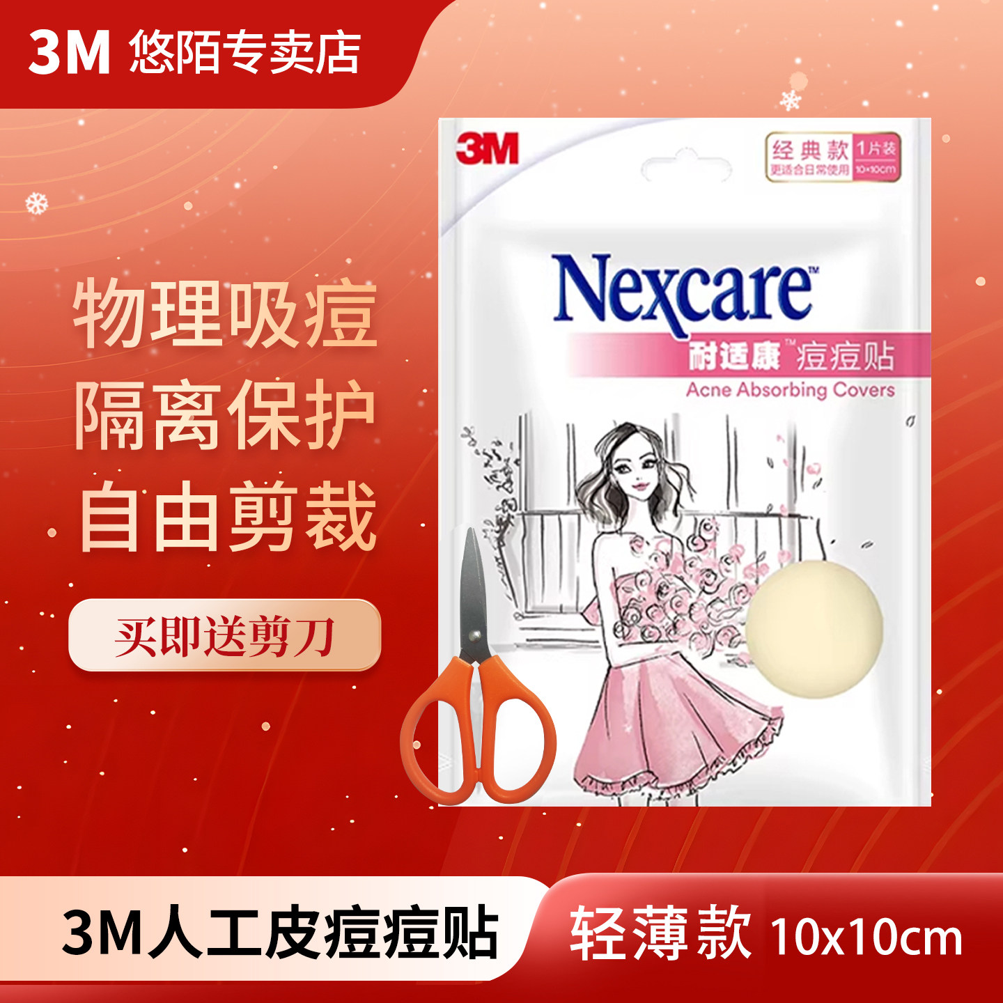 3M人工皮痘痘贴男女生吸痘去痘亲水性水胶体材料隐形贴自由剪裁