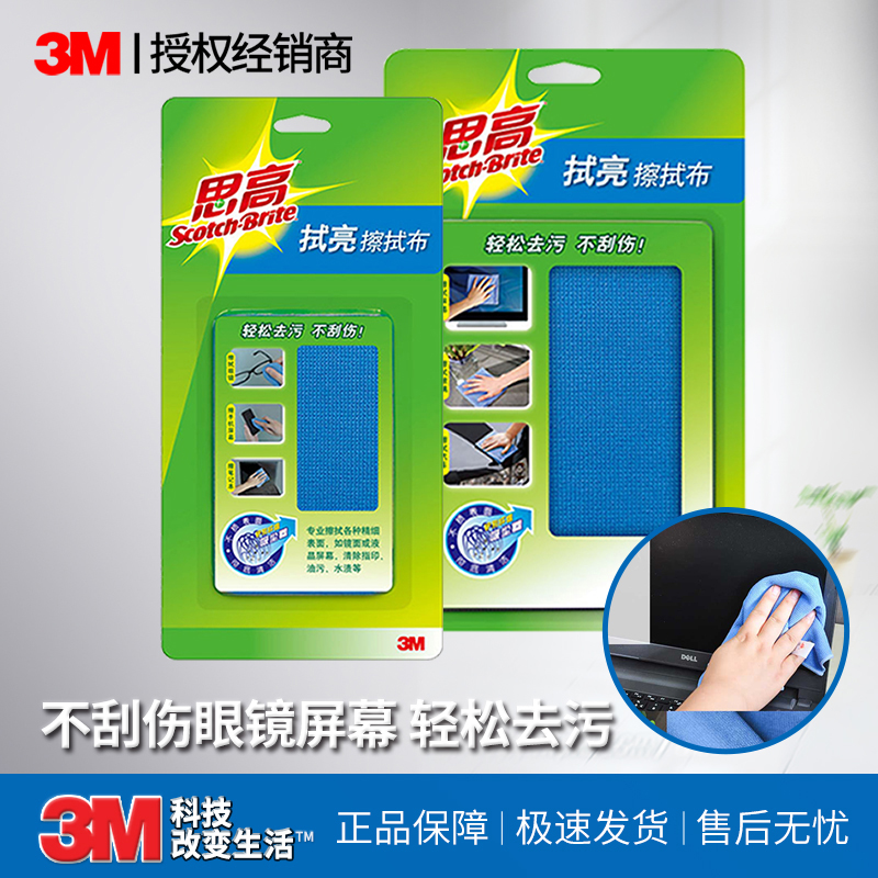 3m思高屏幕擦拭布屏幕清洁布