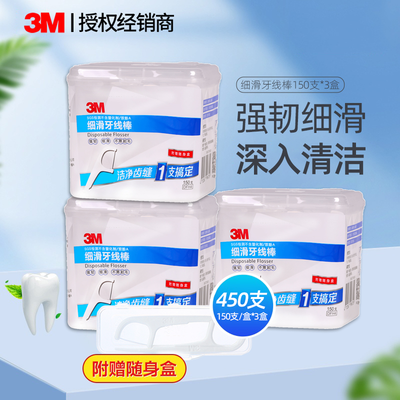 3M3m牙线家庭装安全超细剔牙清洁
