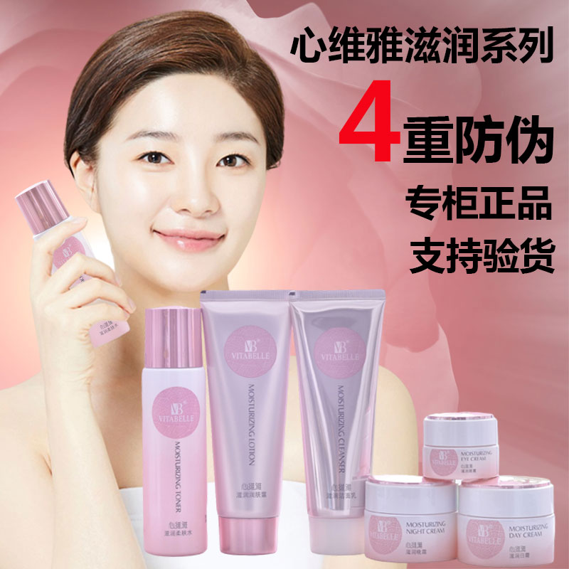 无限极心维雅护肤品套装正品专卖店化妆品补水保湿滋润洁面乳官网