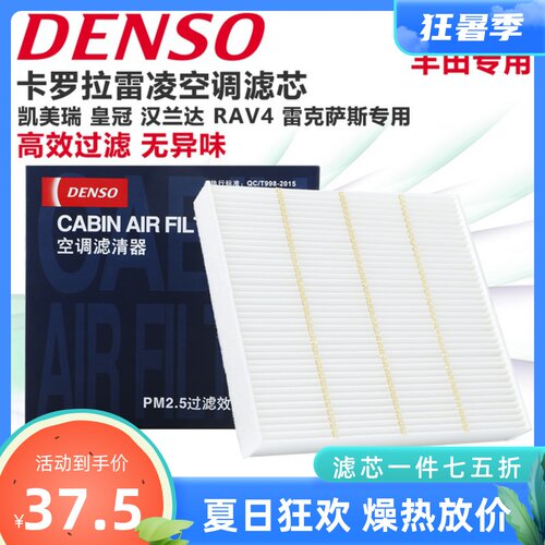 电装适配丰田皇冠卡罗拉67代凯美瑞rav4空调滤芯锐志普拉多汉兰达-封面
