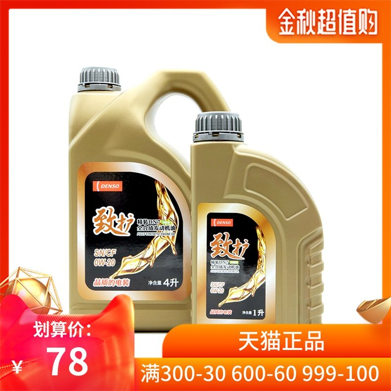 Denso DN7 To support 0W-20SN Total Synthesis engine oil On the wing Accord solar system engine Dedicated 1L Dressin the Car/Articles/Fitting/Refit , Auto Beauty/Maintenance/Service , Car Care Products , Car Engine Oil  category - from Buy2taobao.com to provide professional Taobao agent buy service