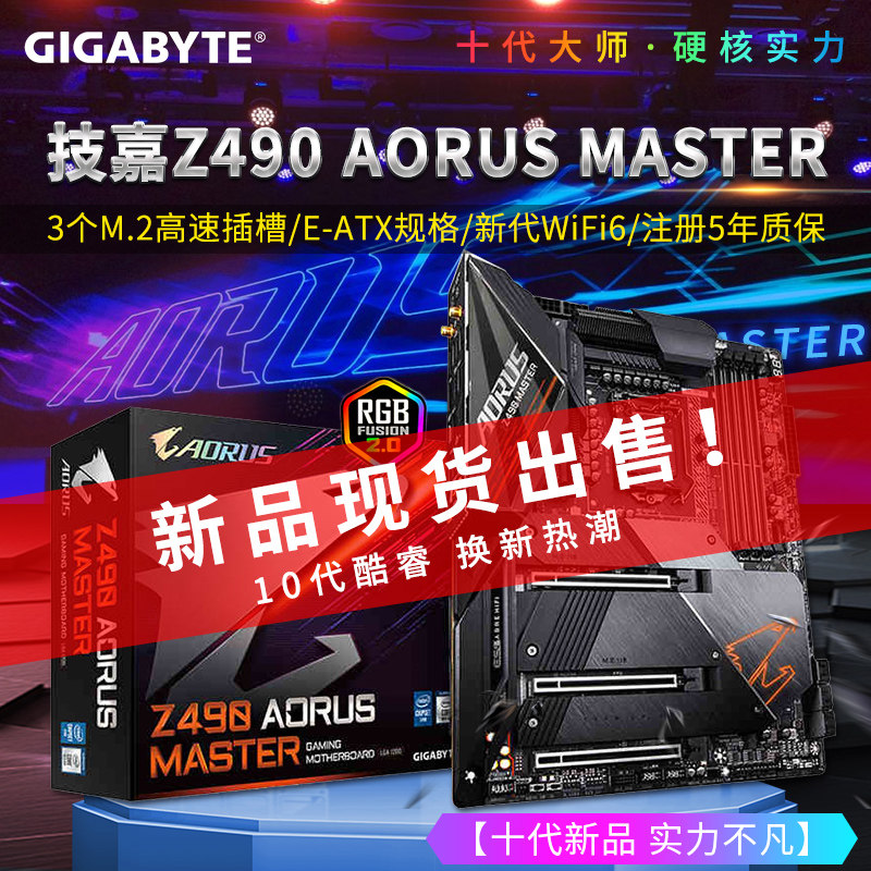 技嘉Z490 AORUS MASTER/PRO AX/ELITE AC LGA1200电竞游戏主板|ruв категории компьютерное оборудование/дисплей/Компьютерная периферия, материнская плата - от Buy2taobao.com для оказания профессиональной услуги покупки агента Taobao