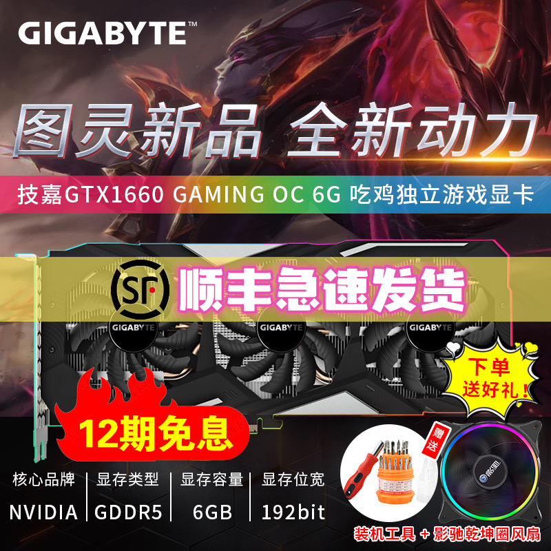 12期免息 技嘉GTX1660 SUPER/TI GAMING OC/WF 6G超级雕游戏显卡