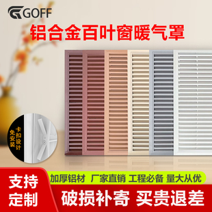 饰网百叶窗格栅暖气片通风换气口地暖分水器遮挡板 铝合金暖气罩装