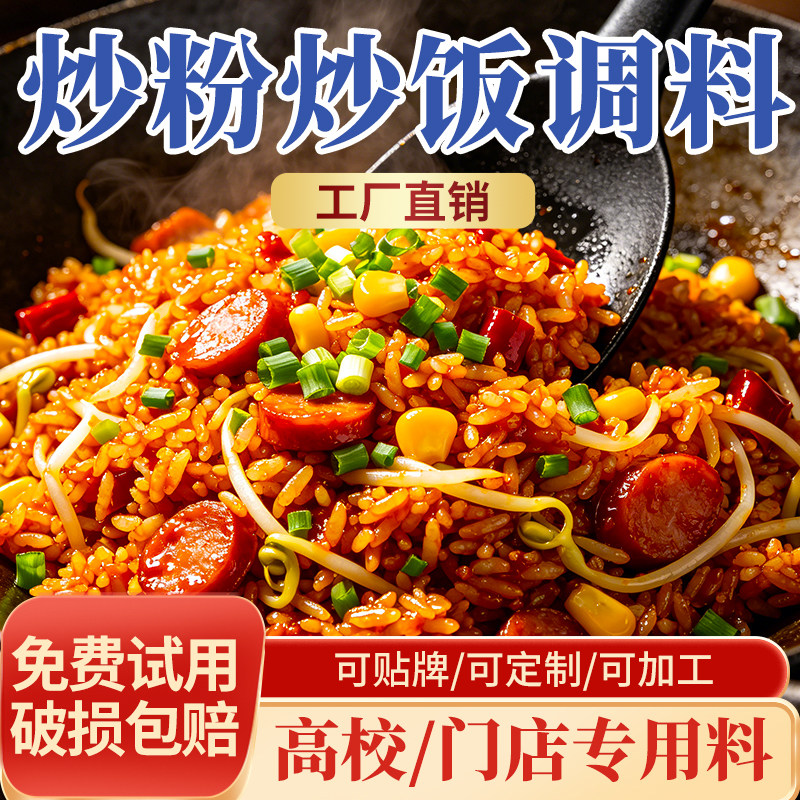 炒饭炒粉专用调料炒面配料广东商用复合调味料秘制炒米粉河粉王料