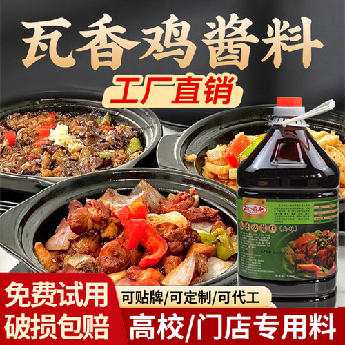 瓦香鸡酱料工厂直销免费拿样