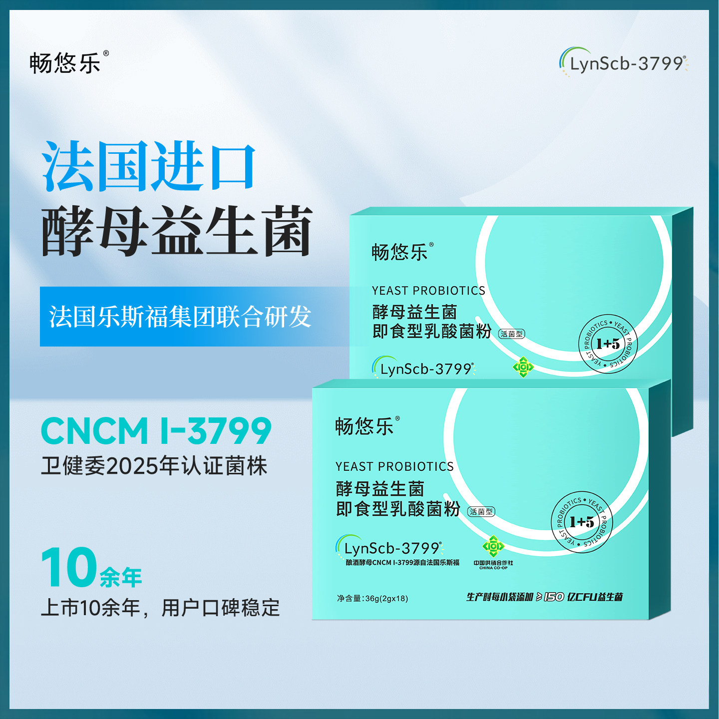 畅悠乐布拉迪酵母益生菌粉成人大人老人益生元肠道冻干粉